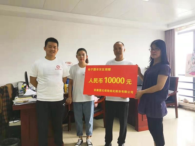 災(zāi)害無情人有情 國(guó)元經(jīng)紀(jì)在行動(dòng)